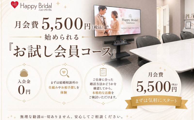 月会費5,500円（税込）で始められる「お試し会員コース」